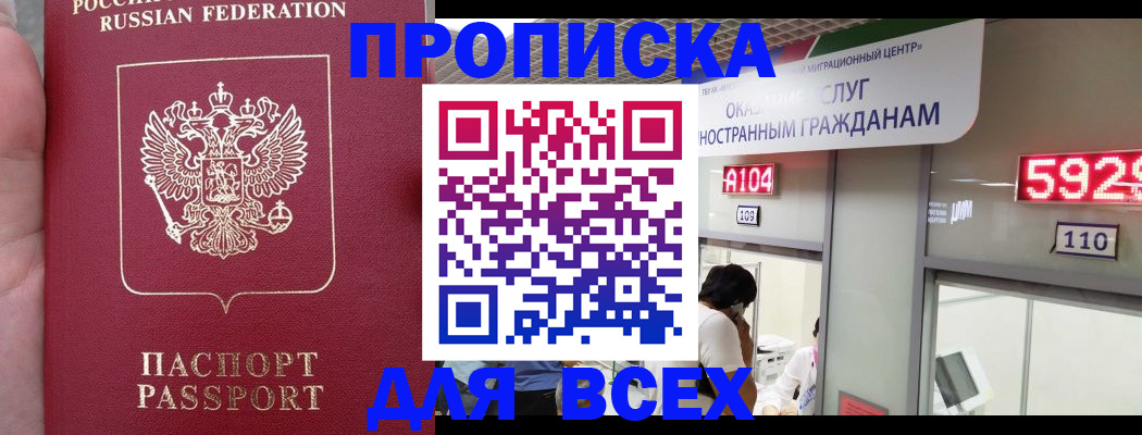 прописка ребенка в Кингисеппе