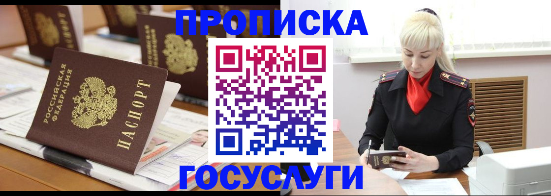 прописка регистрация в Кингисеппе